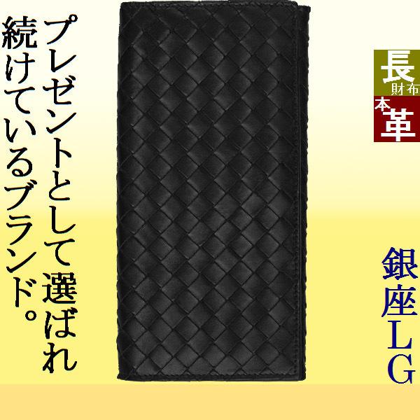 美品！ボッテガヴェネタ イントレチャートVNコンチネンタルウォレット長財布 黒② BOTTEGA VENETA 美品 ボッテガ ヴェネタ イントレチャート