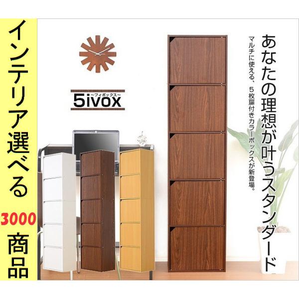 扉付 縦長 大容量 カラーボックス 用途様々収納 ナチュラル 棚 カラーボックス 41.4×29×167.9cm 5段タイプ 縦横置き兼用 扉着脱可