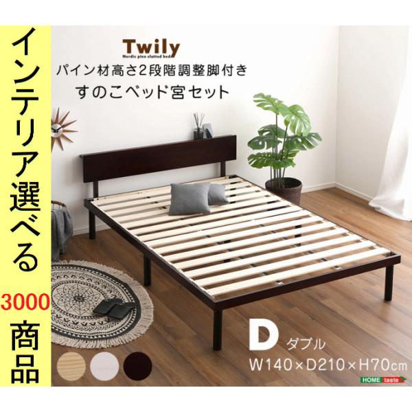 プラスチック製　すのこベッド　2組 ベッド すのこベッド 140×210×70cm 木製 高さ2段階調節可 棚