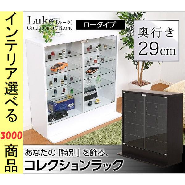 コレクションラック 90×29×90cm ロータイプ 深型 ホワイト・ダーク