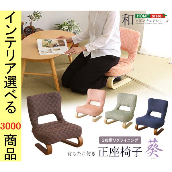 [Release date: September 1, 2023]・商品カテゴリ：　椅子・チェア 腰掛け・視覚的色（参考）：　ブラウン・茶色 グリーン・緑 ピンク・桃色 ネイビー・紺 ・関連語句：　新品 アウトレット扱い outlet 家具...