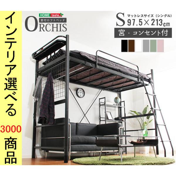 ロフトベッド シングル 高さ140cm ハンガーポール付き ロフトベッド パイプベッド シングル 耐荷重150kg 高さ140cm