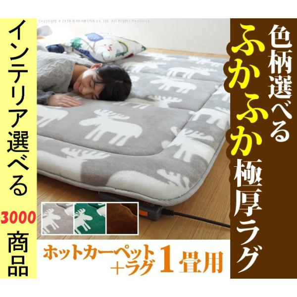 ホットカーペット+カバー 188×98×5cm ポリエステル 撥水加工 鹿柄
