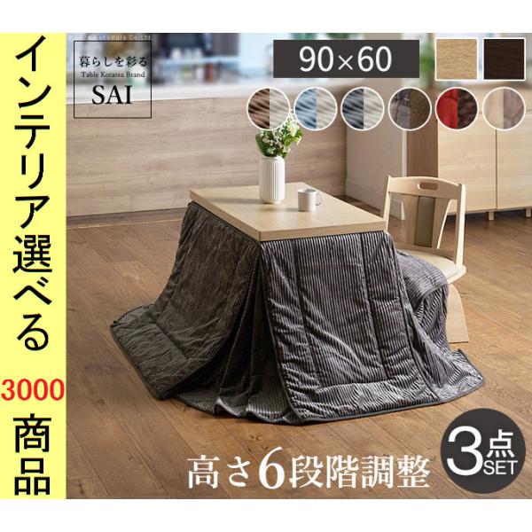 こたつセット テーブル+掛布団+回転椅子1脚 90×60×45cm ダイニング