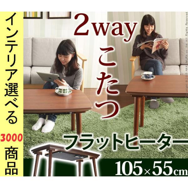 こたつ テーブル 105×55×40cm 高さ2段階調節可 ワイドヒーター付き