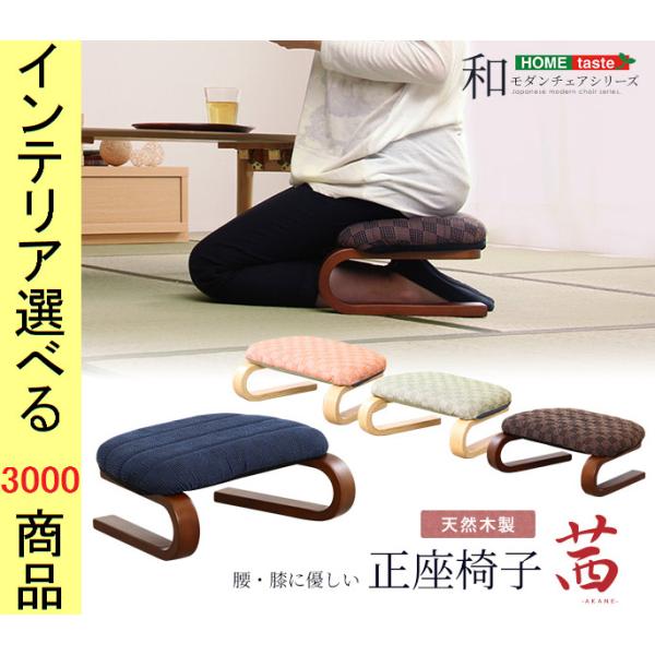 [Release date: September 1, 2023]・商品カテゴリ：　椅子・チェア 腰掛け・視覚的色（参考）：　ブラウン・茶色 グリーン・緑 ピンク・桃色 ネイビー・紺 ・関連語句：　新品 アウトレット扱い outlet 家具...