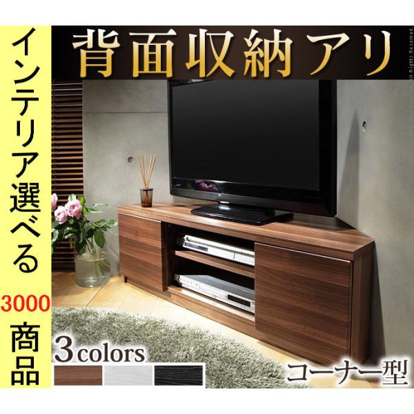 テレビ台 110×45×36cm コーナー用 扉タイプ ウォールナット テレビ台 110×45×36cm コーナー用 扉タイプ ウォールナット