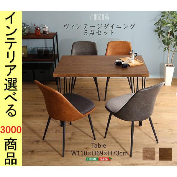 ダイニングテーブル+チェア 110×69×73cm 四角形 4脚 シャビー