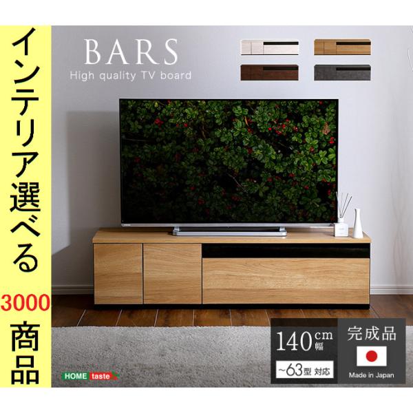 テレビ台 139.3×42×36cm 壁面用 扉・引き出し収納タイプ 日本製 グレー