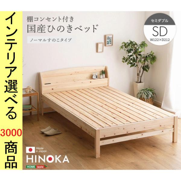 【源ベッド】コンセント付き☆セミダブル ひのき すのこベッド Amazon｜源ベッド 日本製ひのき すのこベッド 桧ベッド