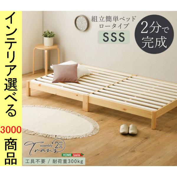 ベッド すのこベッド 80×180×21cm 木製 フレームのみ セミシングル