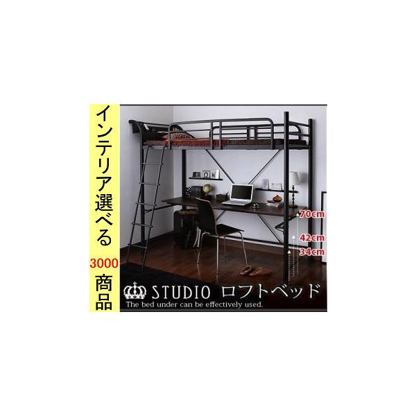 ベッド ロフトベッド 100×228.5×185cm スチール 棚・コンセント・机
