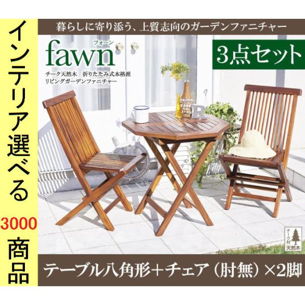 ガーデンテーブル+チェア 70×70×73.5cm 木製 折り畳み式 八角形