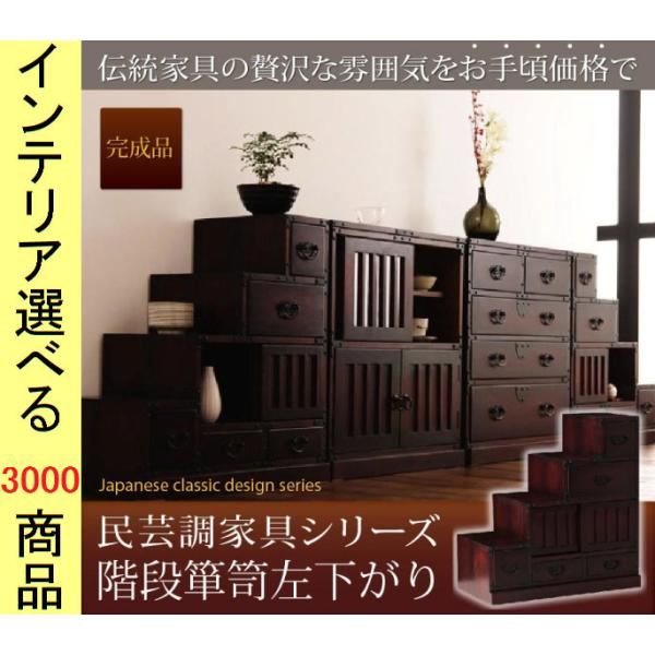 木製階段型タンス ダークブラウン 5引き出し