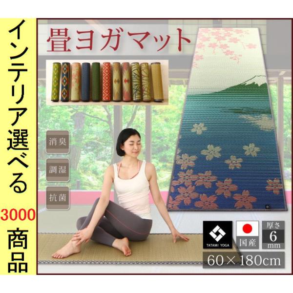 ヨガマット 60×180×0.6cm い草 桜富士山 日本製 ブルー×ピンク色