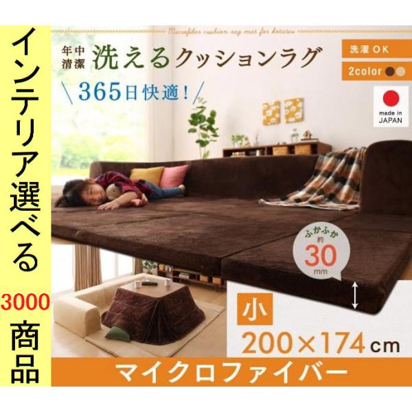 こたつ用フロアソファ 小 200×174×35cm ポリエステル コの字型 30mmマット 日本製 冬用カバー付き ブラウン・ベージュ色 YC8500042616