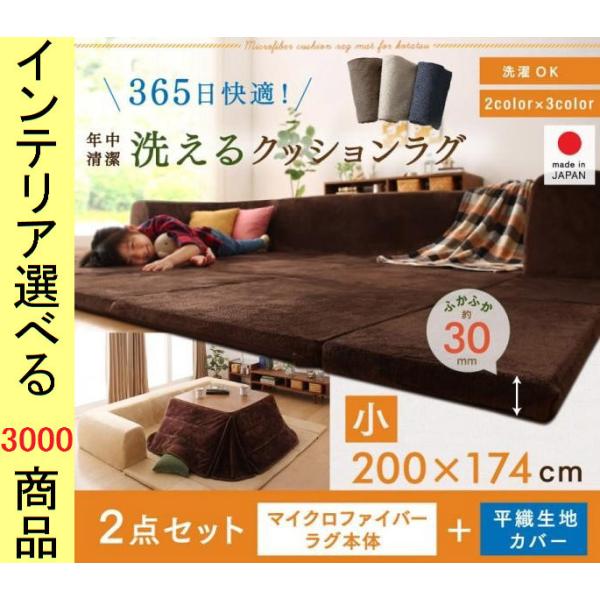 こたつ用フロアソファ 小 200×174×35cm ポリエステル コの字型 30mmマット 日本製 冬・夏用カバー付き ブラウン・ベージュ色 YC8500042618