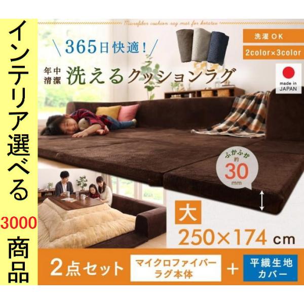 こたつ用フロアソファ 大 250×174×35cm ポリエステル コの字型 30mmマット 日本製 冬・夏用カバー付き ブラウン・ベージュ色 YC8500042619