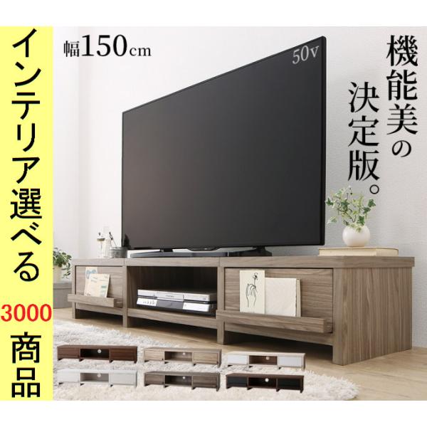 テレビ台 150×28×38.5cm 壁面用 引き出し収納タイプ インドネシア製 6