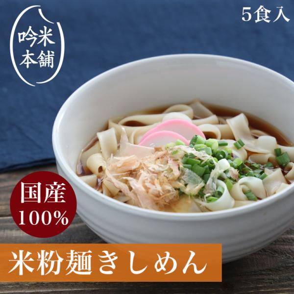 麺のみ 送料無料 米粉 麺 きしめん 130g×5食 650g グルテンフリー 生麺 米粉でつくった麺