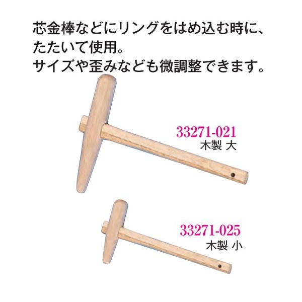 いもづち　木製(大)30mm