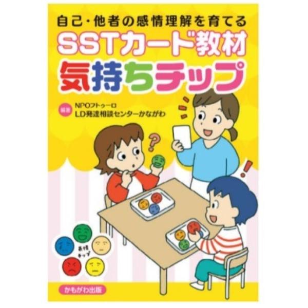 SSTカード教材 気持ちチップ : アートエコ&クラフト - 通販