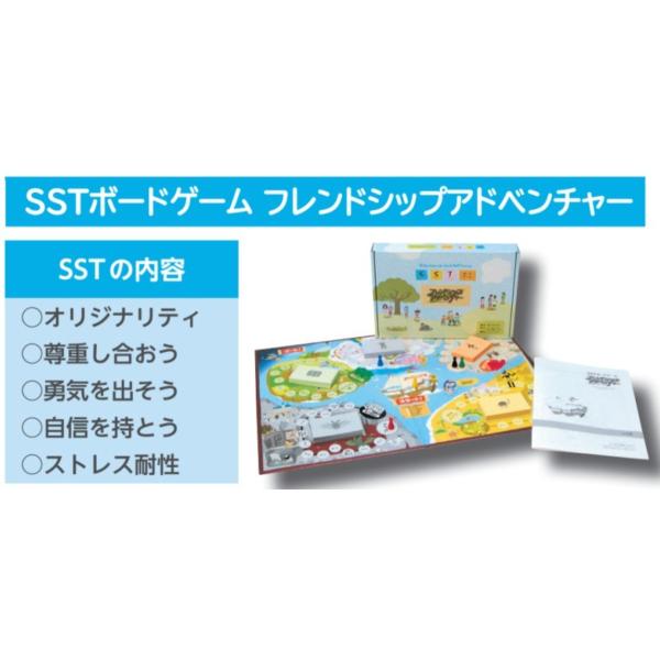 ほぼ未使用品　SST教材　フレンドシップアドベンチャー Amazon.co.jp: 【お届先 法人様限定】 SSTボードゲーム