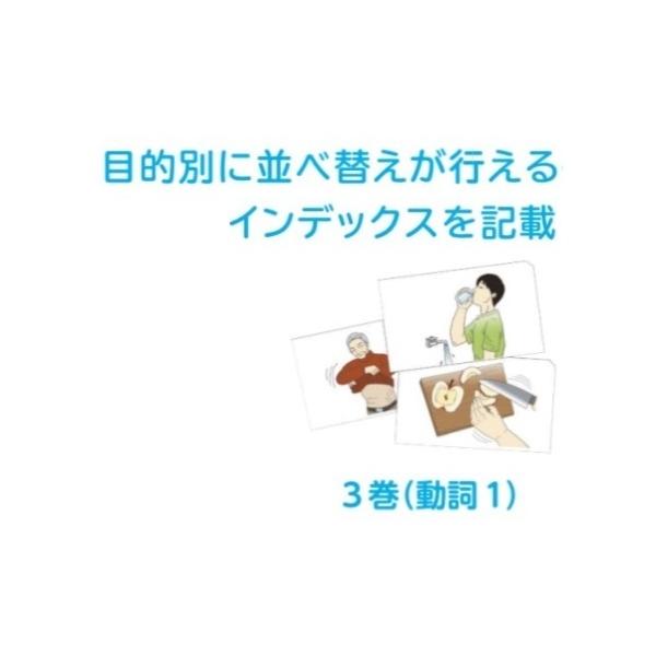 言語訓練用絵カード　アクトカード　３巻(動詞１)CD-ROM付