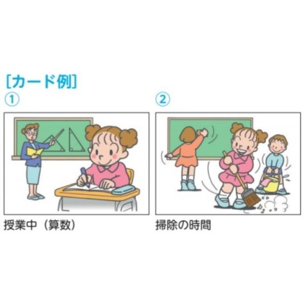 ソーシャルスキルトレーニング絵カード １日の生活絵カード Buyee Buyee 日本の通販商品 オークションの代理入札 代理購入