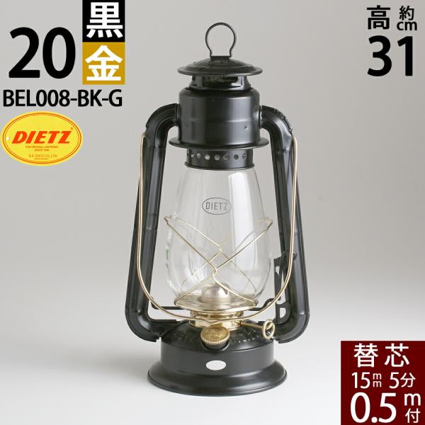 DIETZ20 デイツ20 黒 金 BLACK ハリケーンランプ オイルランタン ランプ デイツ DIETZ JUNIOR NO.20(BEL008-BK-G)