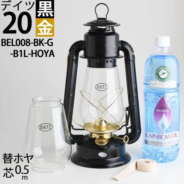 DIETZ20 デイツ20 黒 金 BLACK ハリケーンランプ オイルランタン