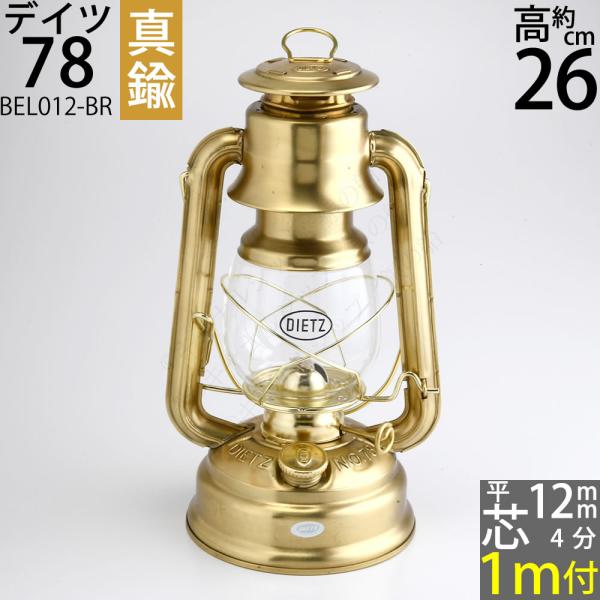 【新品未開封】デイツ社(DIETZ) 真鍮 ハリケーンランタン-デイツ78 DIETZ デイツ ハリケーンランタン #D78（No.78）MARS ブラック