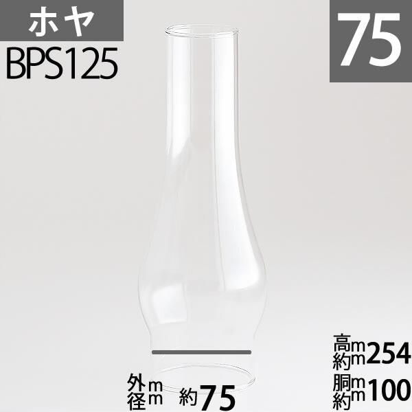 交換用のガラスホヤを準備致しました。バーナーサイズが合えば、交換可能です。ＮＯ２バーナーサイズ（口径 約75mm 高さ約 254mm 胴回約100mm）