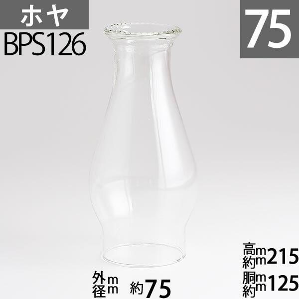 (口径75)mmx高215mmx胴回98mm BPホヤ- (ロ-タス)(No.2番バ-ナ-用) BPS126