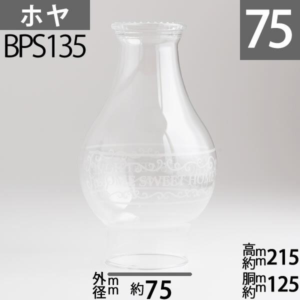 交換用のガラスホヤを準備致しました。バーナーサイズが合えば、交換可能です。ＮＯ２バーナーサイズ（口径 約75mm 高さ約 215mm 胴回約125mm）