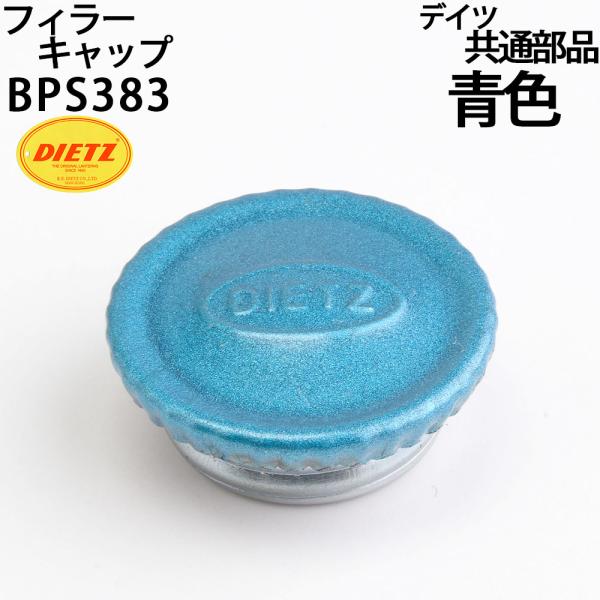 デイツハリケーンランタンシリーズ交換用燃料キャップ（赤色）です。デイツハリケーンランタン ７７６　７８　２０　３０　８０　９０　Ａ８ シリーズ用