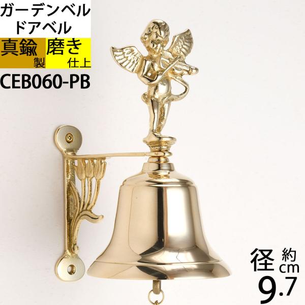 真鍮ガーデンベル エンジェル ANGEL 天使 金色 真鍮磨仕上 号鐘 呼び鈴