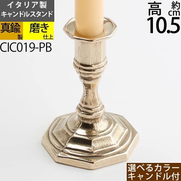燭台 イタリア製 真鍮製品 ローソク立て キャンドルフォルダー