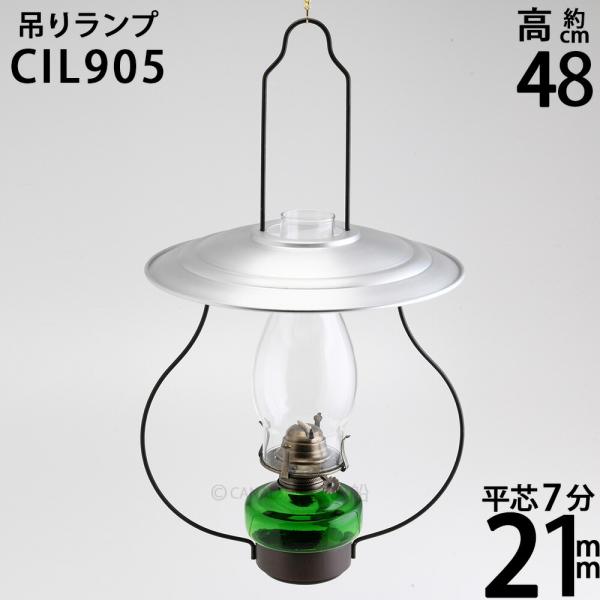 レトロな雰囲気ただよう山小屋風”吊りランプ”です。昔懐かしい佇まいを”銀の船”オリジナルランプとして再現しました。トラディッショナルな、ランプ部分はフレームから簡単に脱着でき、オイルの交換、消火も楽で、テーブルランプとしてもお使いいただけま...