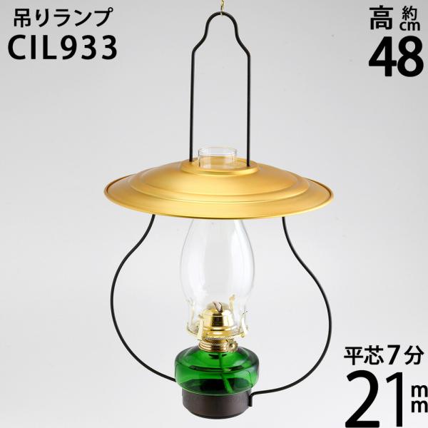 レトロな雰囲気ただよう山小屋風”吊りランプ”です。昔懐かしい佇まいを”銀の船”オリジナルランプとして再現しました。トラディッショナルな、ランプ部分はフレームから簡単に脱着でき、オイルの交換、消火も楽で、テーブルランプとしてもお使いいただけま...