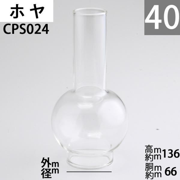 手作りのオイルランプホヤです。サイズにばらつきがあります。また手作りのため ゆがみ、傷 小さなゴミ等がある場合もありますが、手作りならではの味わいのあるホヤです。アンティークランプの補修、オリジナルランプの製作、等にご活用くださいアンティー...