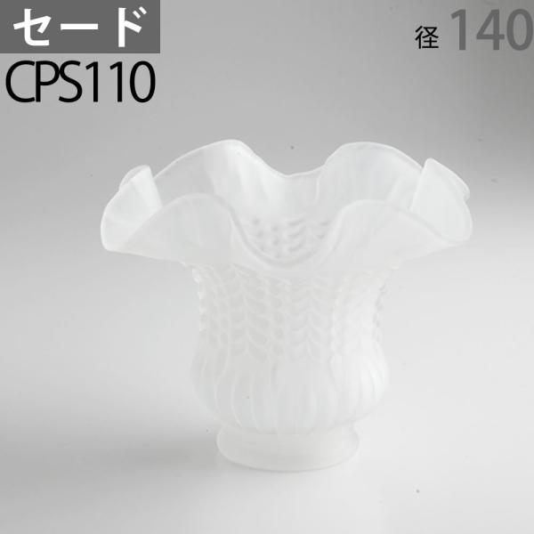 伝統的な吹きガラスの高級セードです。（オリジナルの組み合わせはお客様の責任でお楽しみください）