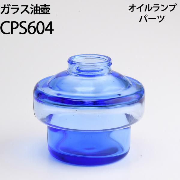 明治期 ガラス製大型オイルランプ花蕾型ランプ/切子油壷/ 水色練台座 台ランプ 明治期 ガラス製大型オイルランプ花蕾型ランプ/切子油壷/ 水色練