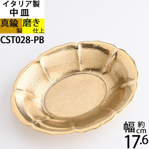 金属真鍮小皿 イタリア製真鍮雑貨 コイントレー お釣り入れ 灰皿 金属