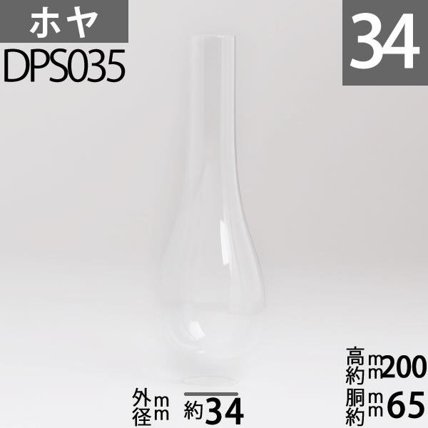 欧州系の平芯用ホヤです、ジャパニーズ系32mmバーナーには装着出来ません。（オリジナルの組み合わせはお客様の責任でお楽しみください）口径 約34mm 高さ約 200mm 胴回約65mm
