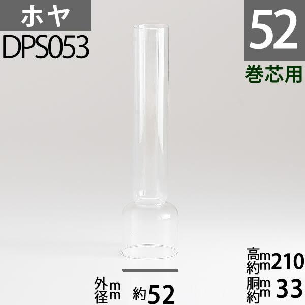 巻き芯用ストレートガラスホヤを準備致しました。このガラスホヤは巻き芯専用です。平芯をご使用した場合破損の原因になります。（またオリジナルの組み合わせはお客様の責任でお楽しみください）口径 約52mm 高さ約 210mm 胴回約33mm