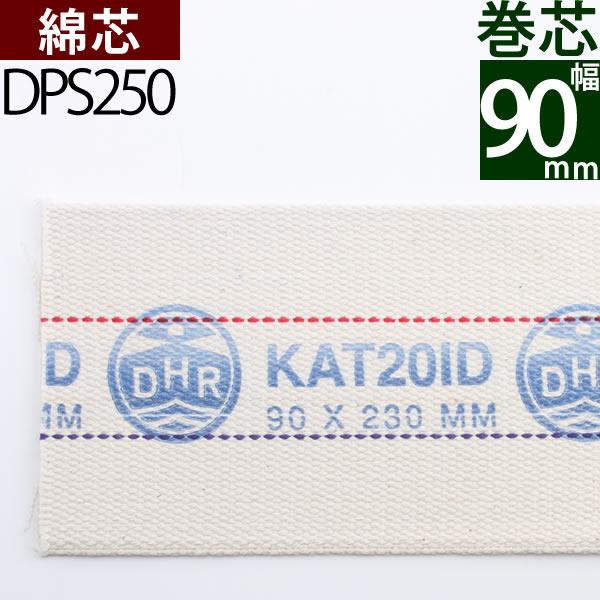 デンハーロッテルダム社製 20番 IDEALバーナー用、交換用のオイルランプ芯を準備致しました、幅が合えば（プラスマイナス1mm程度の誤差は許容出来ます）、使用可能です。