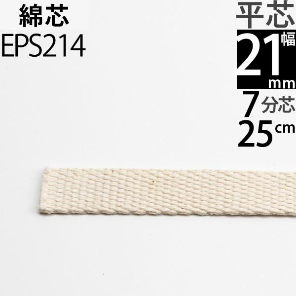 交換用のオイルランプ芯を準備致しました、幅が合えば（プラスマイナス1mm程度の誤差は許容出来ます）、使用可能です。幅約21mm 長さ約25cm。