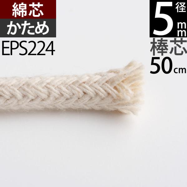 交換用のオイルランプ芯を準備致しました、幅が合えば（プラスマイナス1mm程度の誤差は許容出来ます）、使用可能です。径5mm 長さ約50cm。