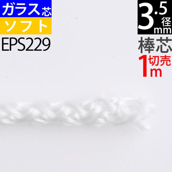 ガラス芯ソフトタイプ 芯に腰がなくバーナーへの装着がやや面倒ですが、芯全体が柔らかく柔軟性があり、2.5mm-3.5mm程度の口金に対応しています、またオイルタンクの中での芯の取り回しが容易で、オイルの吸い上げ性能が優れており安定した炎にな...